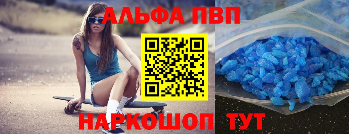 Alpha-PVP СК  Вход с VPN  A-PVP СК КРИС  Миллерово  А ПВП Соль 