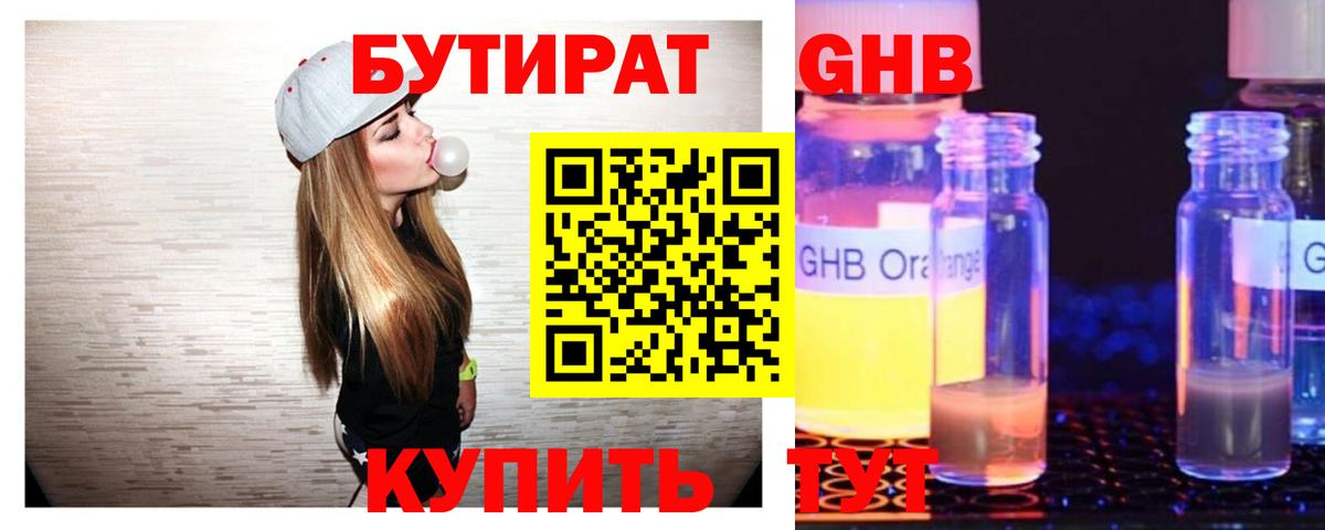 Бутират оксибутират Миллерово