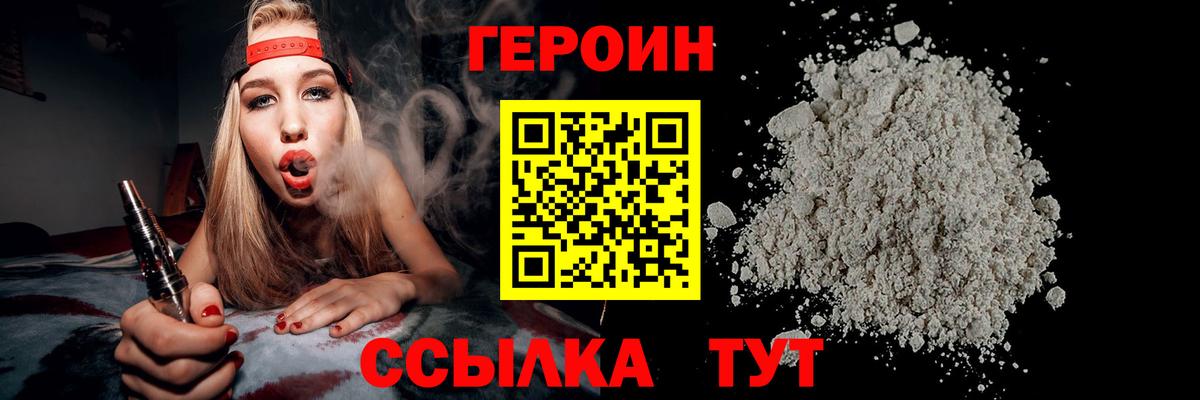 ГЕРОИН VHQ Миллерово
