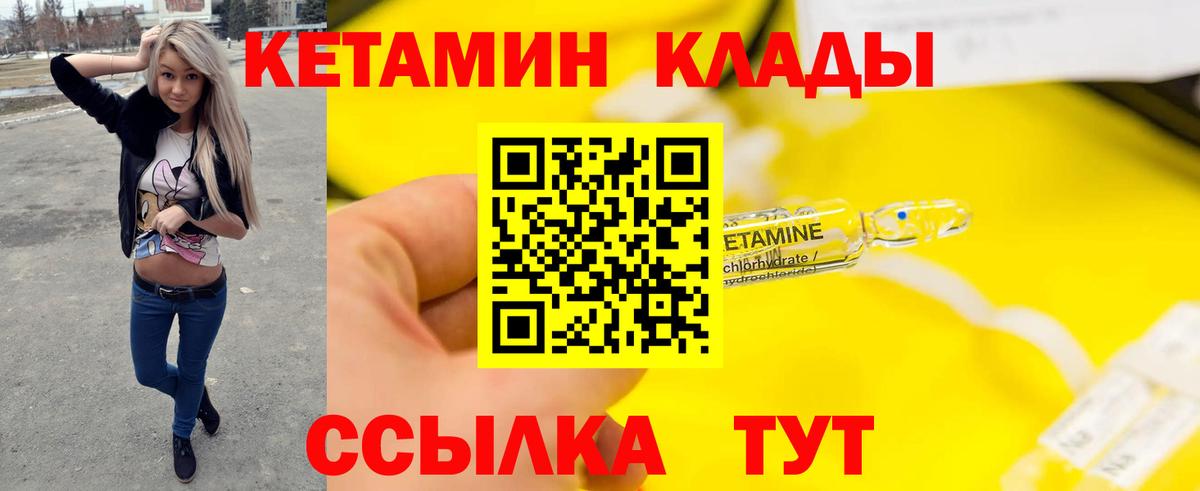 Кетамин VHQ Миллерово